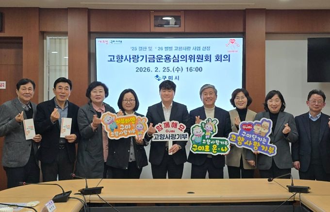 구미시, 고향사랑기금 누적 6억8천6백만원 모금…올해 목표 5억원 설정