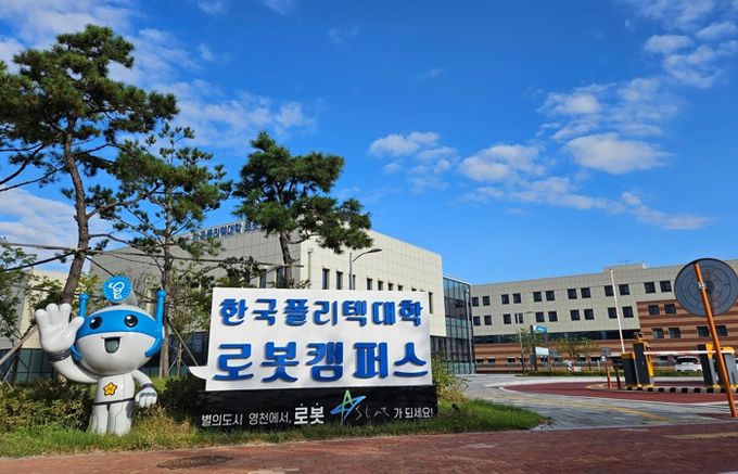 한국폴리텍대학 로봇캠퍼스 전경