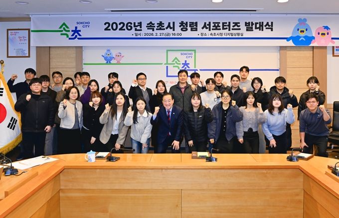 속초시, ‘청렴 서포터즈’ 발대식 개최…청렴 활동 본격화