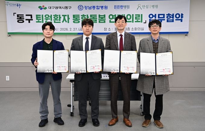 대구 동구, 퇴원환자 통합돌봄 연계의뢰 업무협약 체결