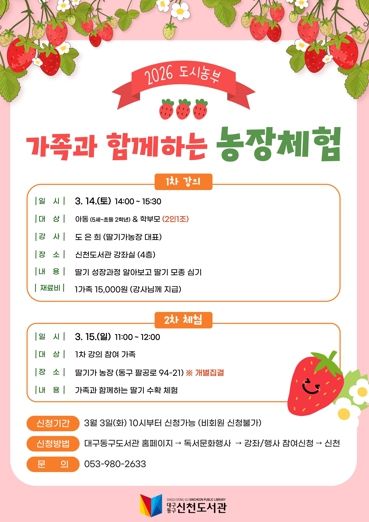 (재)대구동구문화재단 신천도서관 ‘도시농부’ 포스터