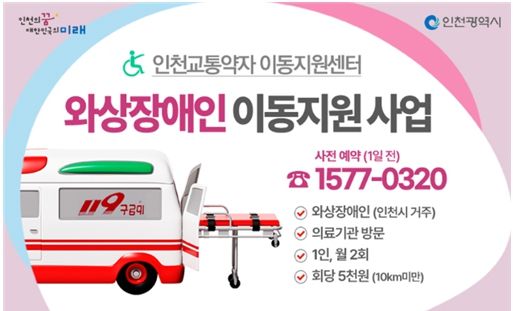 이동권과 의료 접근성 사각지대 해소