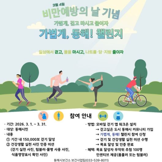 ‘비만예방의 날’ 홍보물