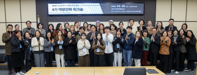 , ‘미래교육위원회 4기 위원 역량강화 워크숍’