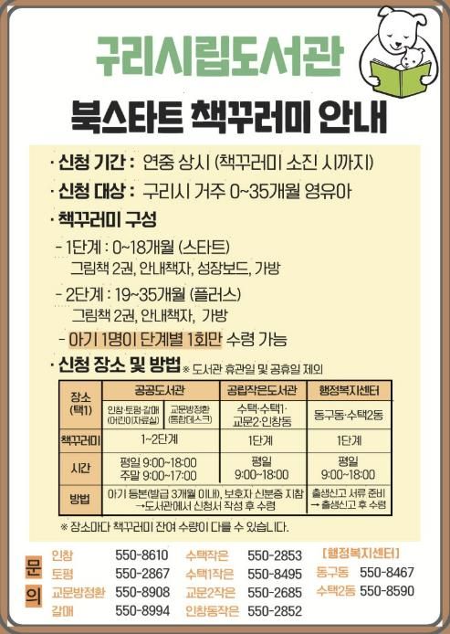 북스타트 사업 홍보문