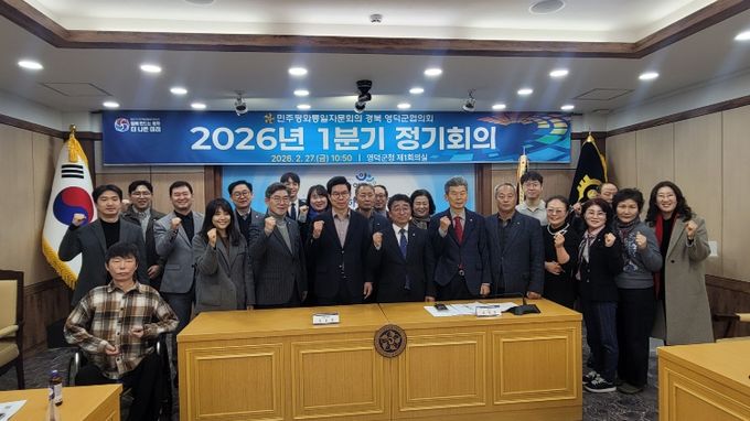 민주평통 영덕군협의회, 2026년도 제1차 국내 정기회의 개최