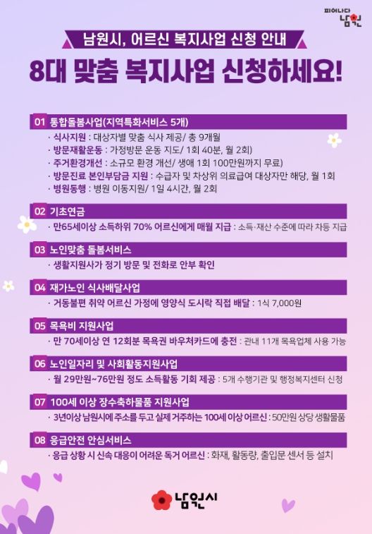 고령사회 대비 ‘8대 맞춤 복지’로 촘촘한 노후안전망 구축