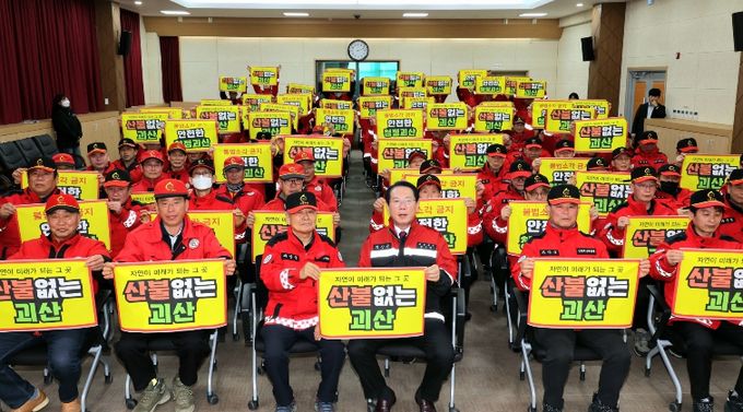 괴산군, 산불재난 총력대응 결의대회 개최