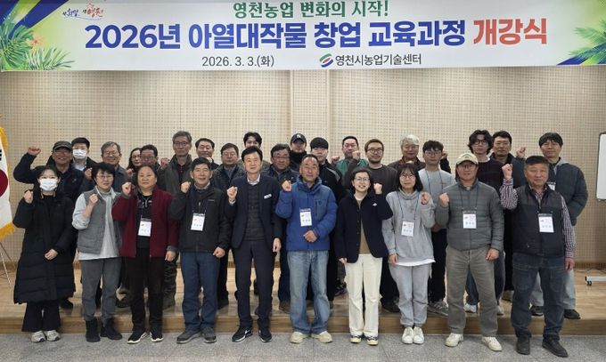 영천시 아열대 스마트팜단지에서 열린 2026년 아열대작물 창업 교육과정 개강식에서 교육생들이 기념촬영을 하고 있다.