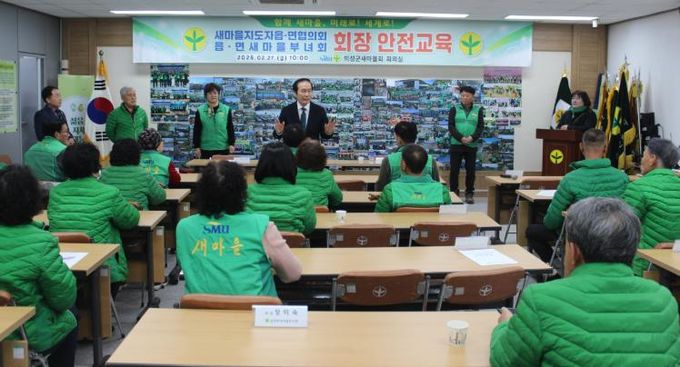 의성군새마을회, 읍·면 새마을회장 대상 안전교육 실시