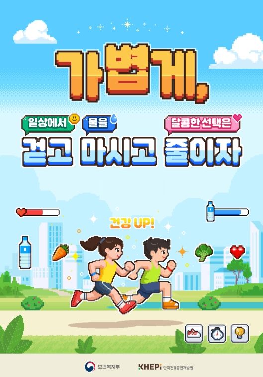 비만 예방의 날 맞아 ‘걷기 챌린지’ 운영