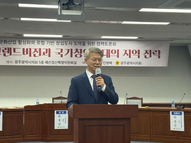 ‘남도문화산업 그랜드비전과 국가창업시대의 지역 전략’ 정책토론회