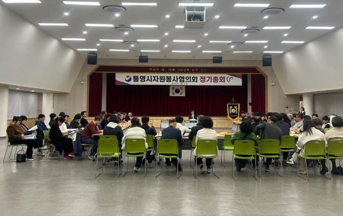 통영시 자원봉사협의회, 2026년 정기총회 개최