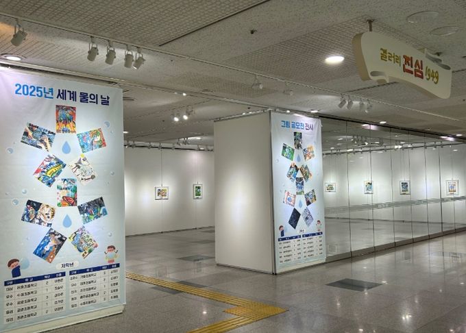 ‘세계 물의 날 기념 초등학생 그림 공모전’