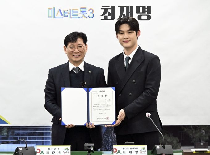 장수몰 홍보대사 최재명