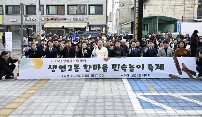 동두천시 생연2동, ‘정월대보름 맞이 민속행사’ 성황리 개최