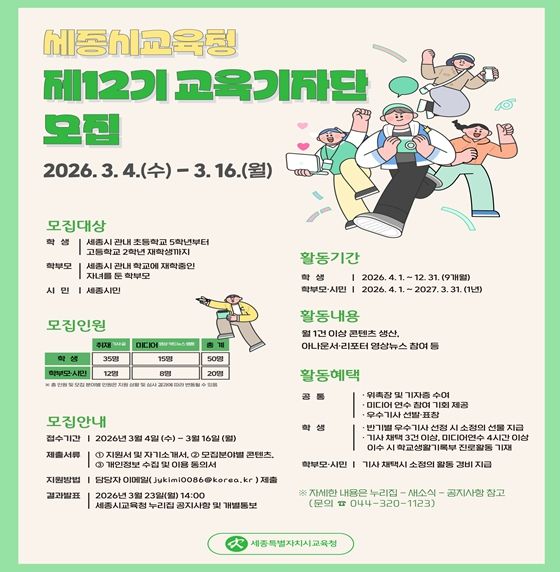 교육기자단 모집 홍보 포스터