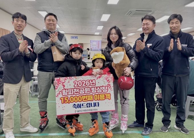 울진 왕피천공원 빙상장, 17년 만에 시즌 이용객 1만5천명 돌파