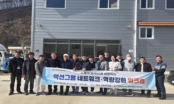 영암군 농촌신활력플러스추진단, ‘액션그룹 네트워크 워크숍 성료’... 협력기반 실행력 강화