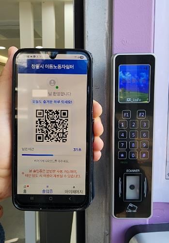창원특례시, 이동노동자 쉼터에 QR 인증 출입시스템 도입
