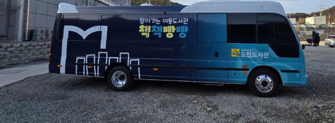 이동도서관 사진