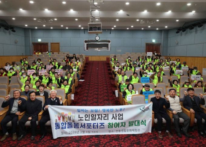 통합돌봄 서포터즈 발대식