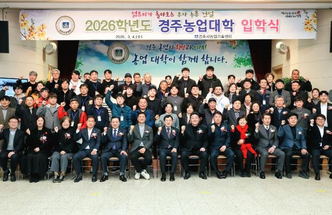 4일 농업인회관에서 열린 제20회 경주농업대학 입학식에서 주낙영 경주시장을 비롯한 참석자들과 신입생들이 기념촬영을 하고 있다