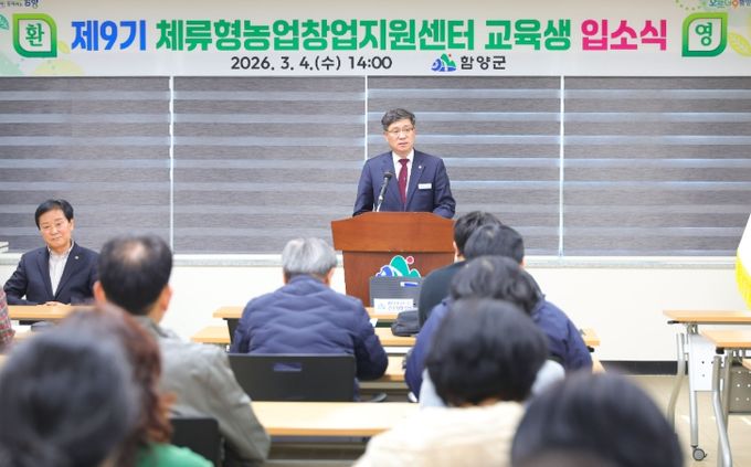 함양 찾은 도시민, ‘체류형농업창업지원센터’ 입소식