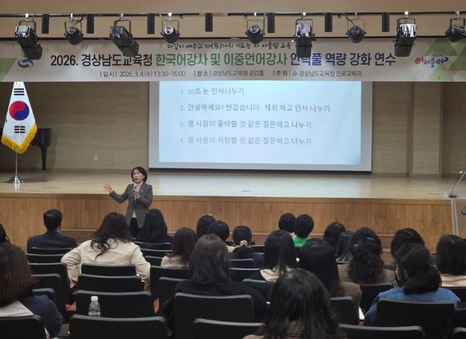 한국어·이중언어 강사 역량 강화 연수