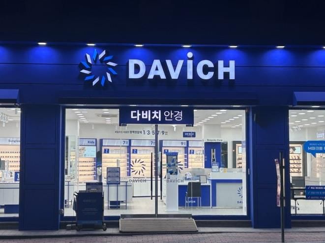 다비치안경 예산월성당점 전경