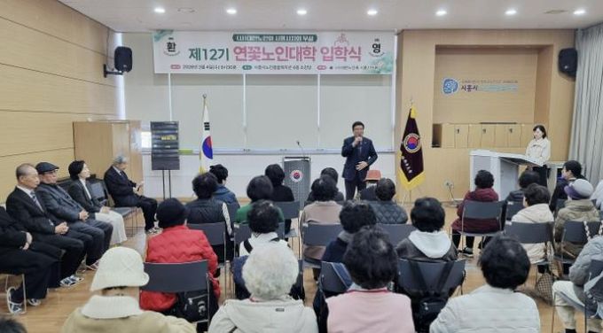 대한노인회 시흥시지회, '제12기 시흥연꽃노인대학' 입학식… 활기찬 노후 시작