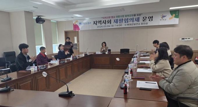 2026년 지역사회재활협의체