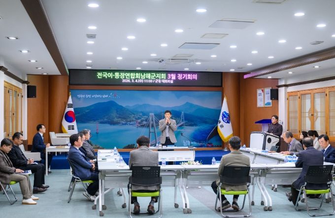 전국 이·통장연합회 남해군지회, 3월 정기회의