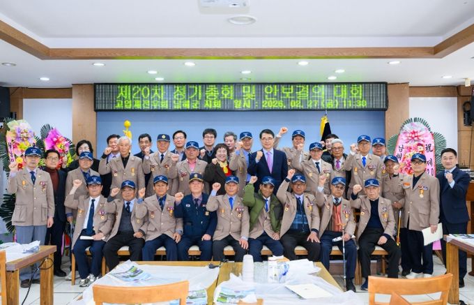 고엽제전우회 남해군지회, 제20차 정기총회
