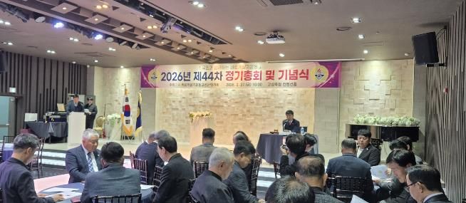 바르게살기운동 고성군 협의회 제44차 정기총회 개최