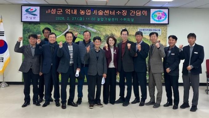 역대 고성군 농업기술센터 소장 초청 간담회 개최