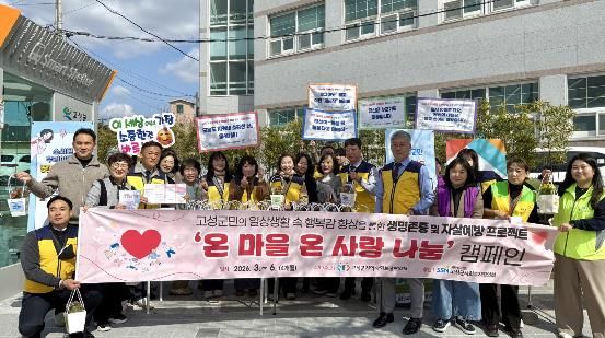 고성군지역사회보장협의체, 생명존중 기간 맞아 ‘꽃화분 나누기’ 행복캠페인 실시