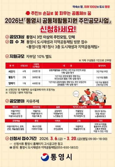 , 주민의 손길로 꽃 피우는 공동체의 꿈