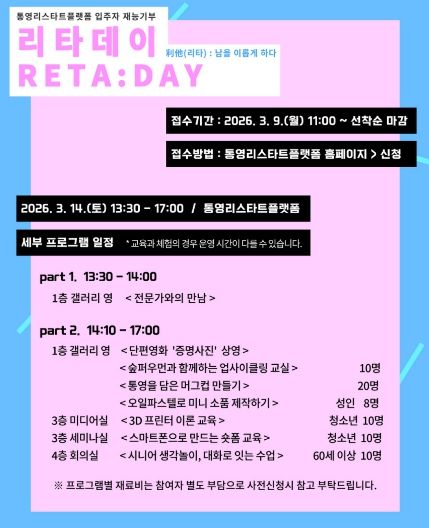 재능기부로 여는 진로ㆍ재도약 프로젝트 ‘리타(利他)데이’참여자 모집