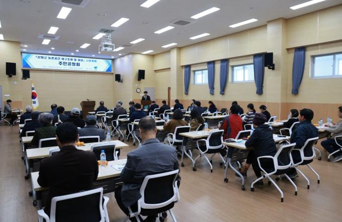 산청군, 농촌공간 재구조화·재생 시행계획 주민공청회 개최
