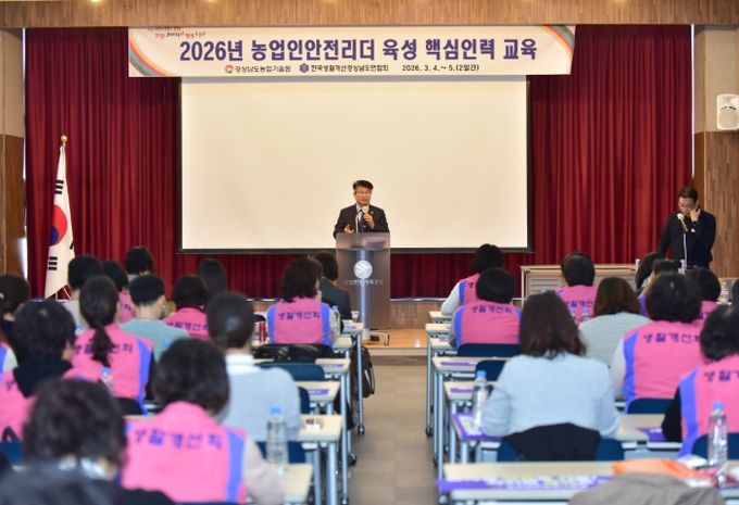 2026년 농업인 안전리더 육성 핵심인력 교육