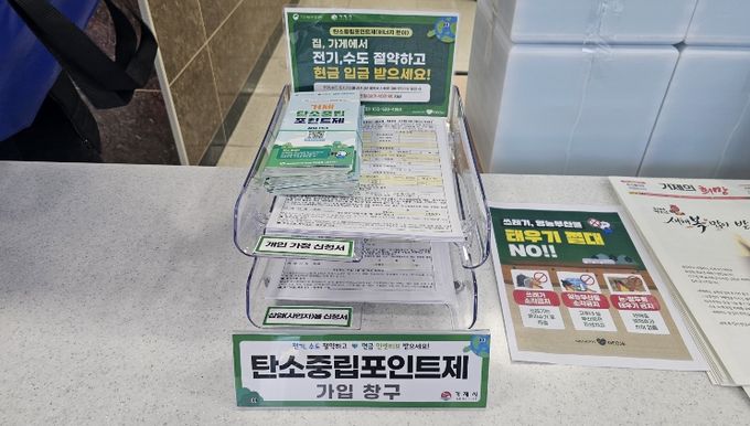 거제시, 탄소중립포인트제 주민센터서 접수...연 최대 10만원 지급