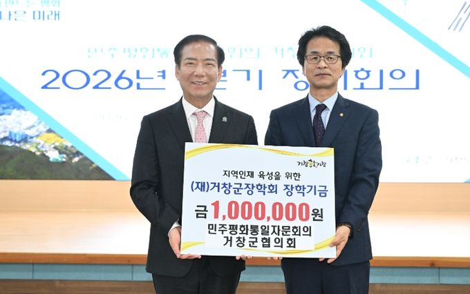 민주평화통일자문회의 거창군 협의회2026년 1분기 정기회의