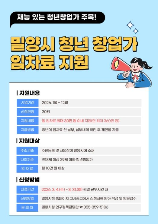 2026년 청년창업가 임차료 지원 사업 홍보물