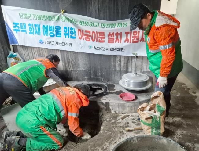 남해군 자율방재단, ‘아궁이 문 달기’ 사업 확대 추진
