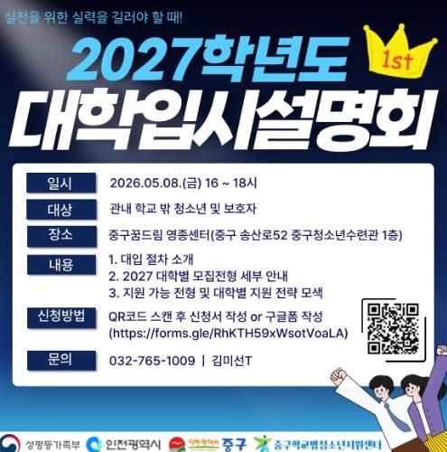 중구 꿈드림 대입 설명회 홍보물