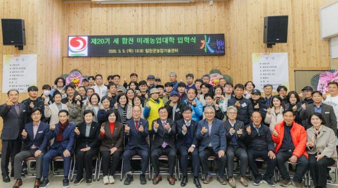 합천군, 제20기 새 합천 미래농업대학 입학식 개최