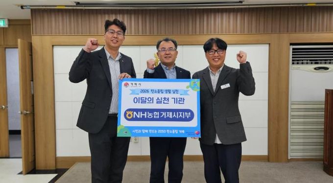 NH농협 거제시지부, ‘이달의 탄소중립 실천기관’ 첫 기관으로 참여