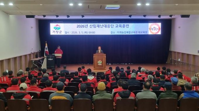 거창군, 산림재난 대응 역량 강화 위한 교육 실시