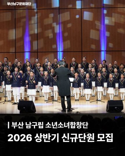 소년소녀합창단 신규 단원모집